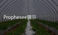 Prophesee展示事件视觉传感技术：让AI运算与超高清拍摄效率成倍提升